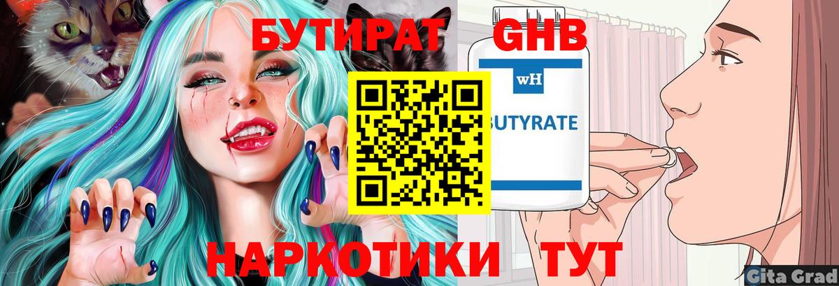 Бутират  Вход с VPN  Альметьевск  БУТИРАТ 99% 