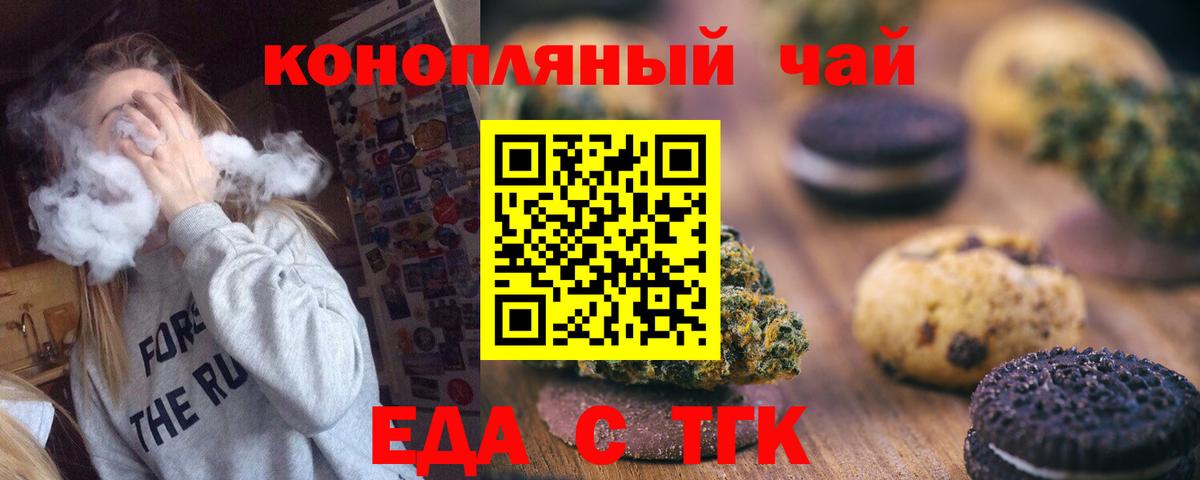 Альметьевск  Еда ТГК марихуана  Вход с VPN 