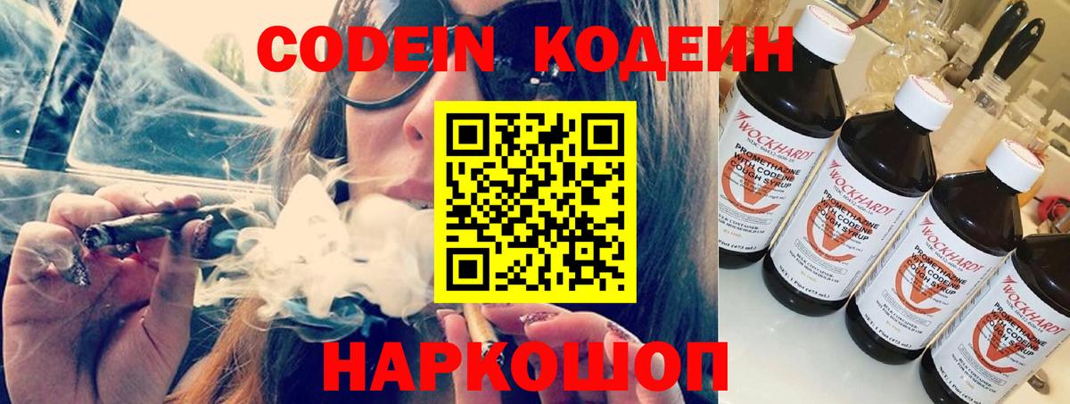 Альметьевск  Кодеин Purple Drank  Codein напиток Lean (лин)  Вход с VPN 