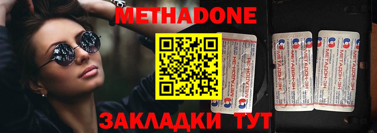 МЕТАДОН VHQ Альметьевск
