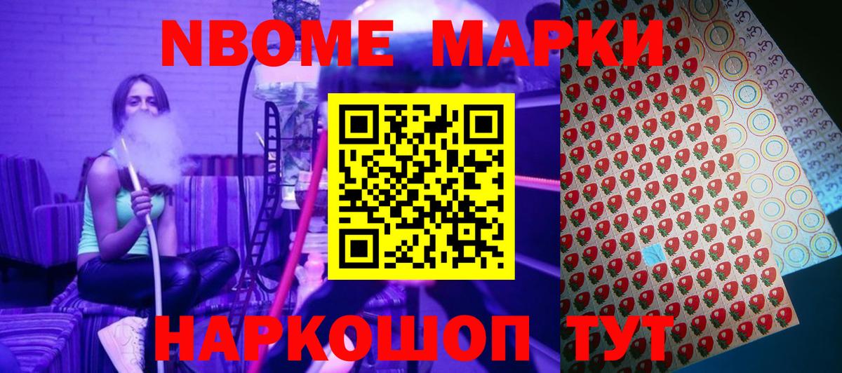 Марки N-bome 1500мкг Альметьевск